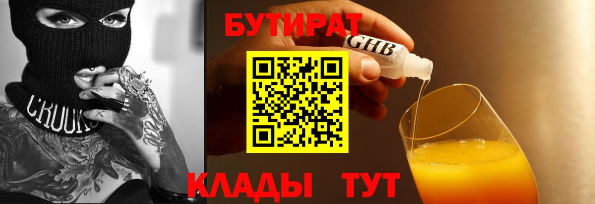 Бутират GHB Урус-Мартан
