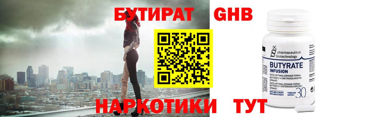 БУТИРАТ BDO 33%  Вход с VPN  Бутират  Урус-Мартан 