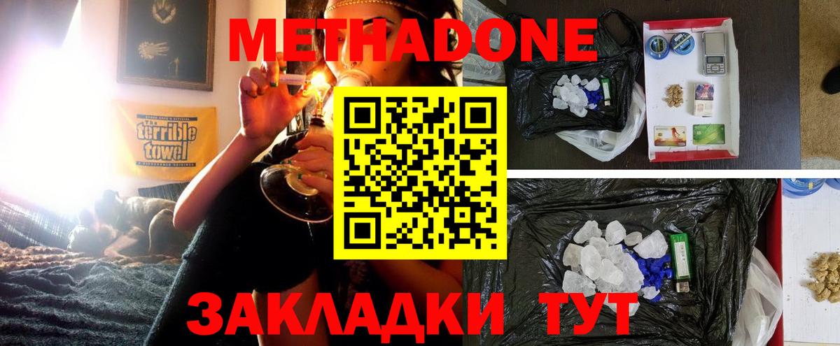 МЕТАДОН methadone  Вход с VPN  Урус-Мартан 